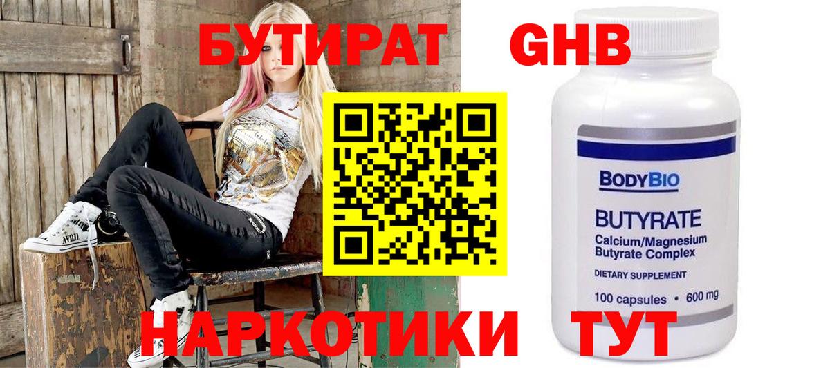 Бутират вода  Вход с VPN  Асино 