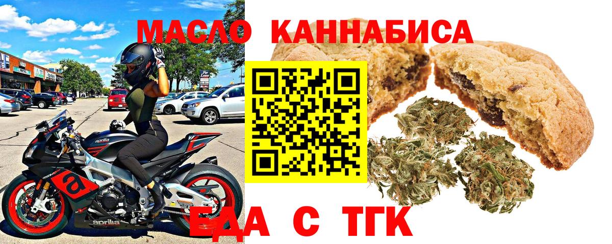 Печенье с ТГК марихуана  Вход с VPN  Асино 