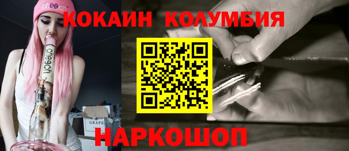 КОКАИН Columbia Асино
