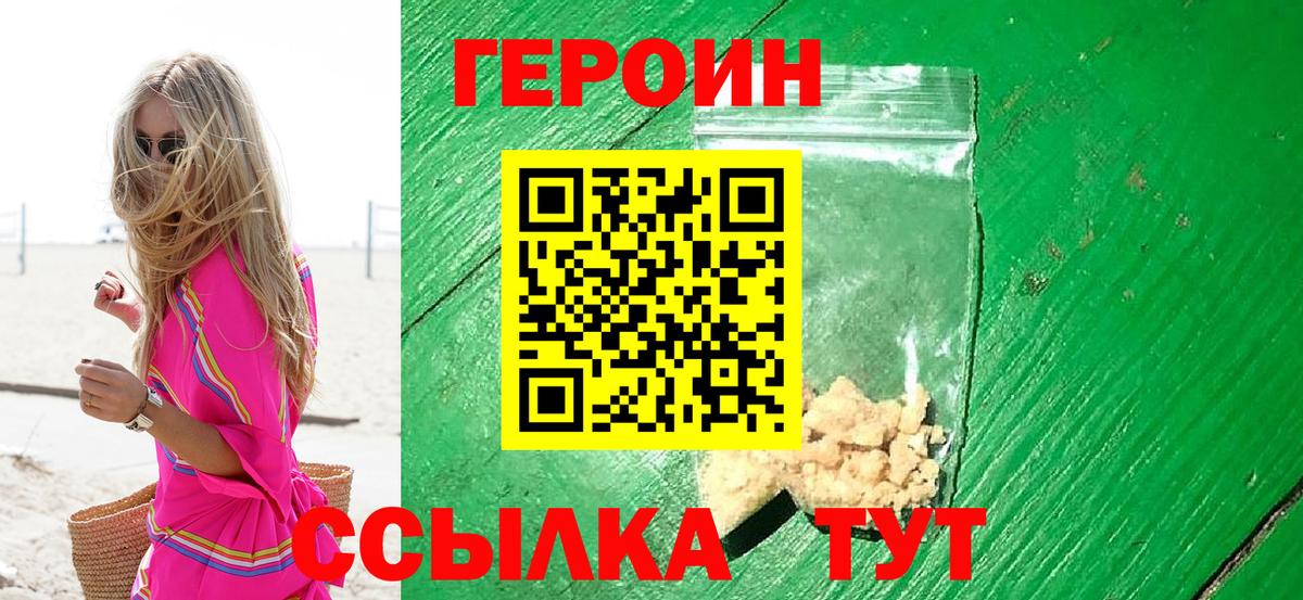Героин Heroin Асино