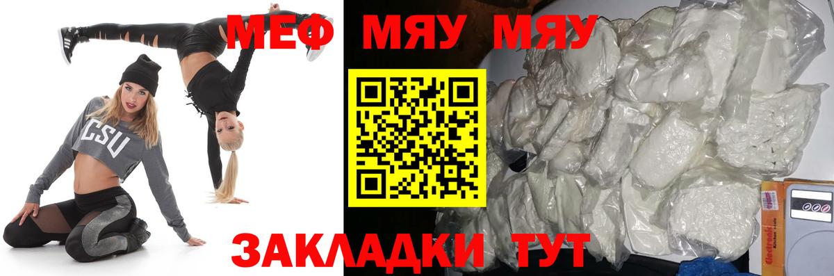 Меф мяу мяу кристаллы Асино