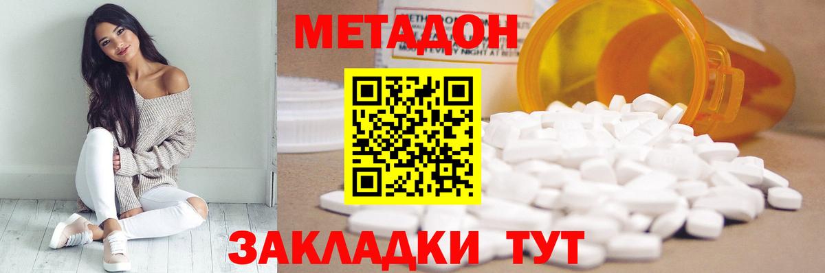 Асино  Метадон белоснежный  МЕТАДОН мёд  Вход с VPN 