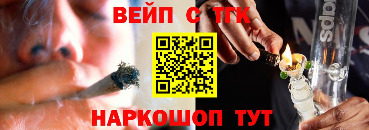 Дистиллят ТГК вейп с тгк  Вход с VPN  ТГК гашишное масло  Асино 